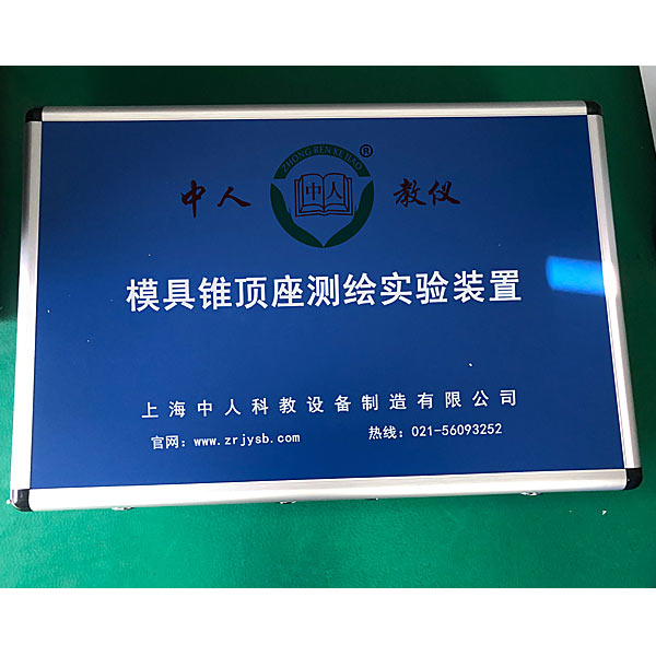 模具錐頂座測繪技術(shù)實驗裝置,電力拖動運(yùn)動控制系統(tǒng)實驗臺