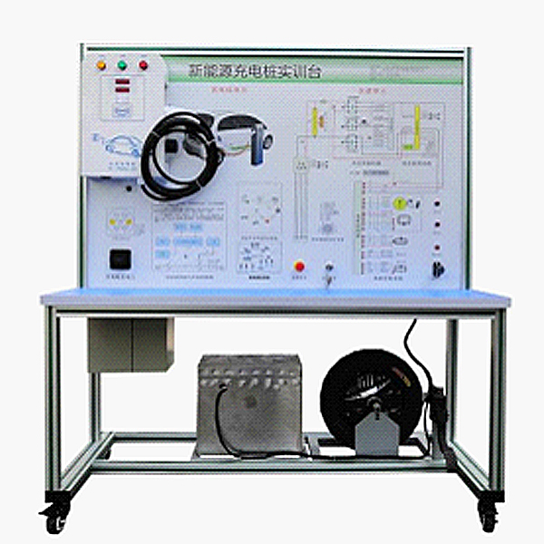 充電樁與充電實(shí)驗(yàn)臺(tái),模塊化電子設(shè)計(jì)實(shí)訓(xùn)裝置